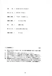 [Studio Wallaby (Kika = Zaru)] Groovy Girls Xrated+ (GUILTY GEAR)