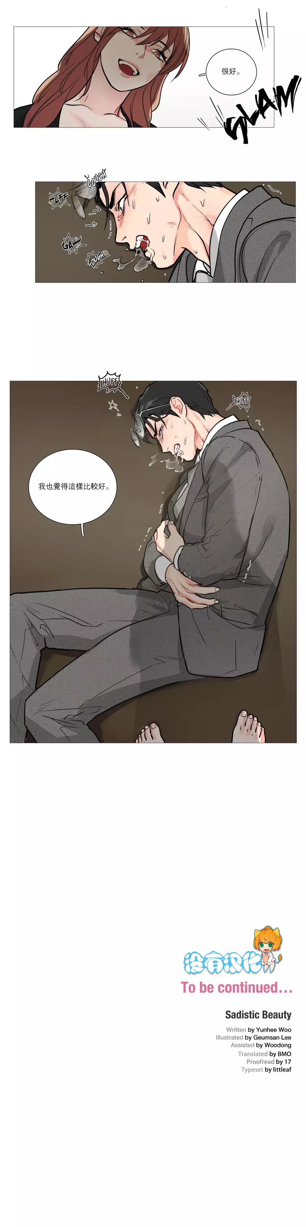 Sadistic Beauty | 虐美人 Ch.1-49