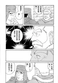 [Tagame Gengoroh] Fuyu no Ban-ya [Chinese]