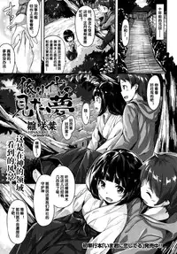 [Hinasaki Yo] Yorishiro no Mitayume (COMIC Kairakuten BEAST 2015-01) [Chinese] [黑街汉化组]