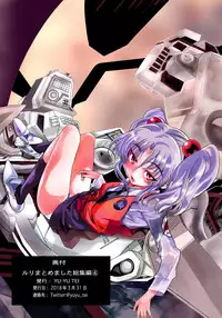 [YU-YU TEI (Katsuragi You)] Ruri Matomemashita Soushuuhen 4 (Kidou Senkan Nadesico)