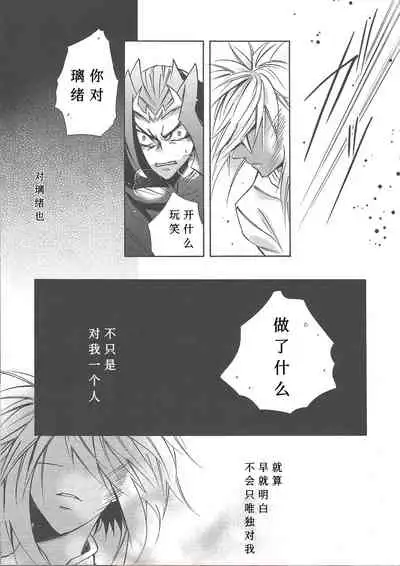 (Sennen Battle Phase 6) [ASIAN-BEAT (Yukichi Aya)] Ikenai Kokoro | 劣心不改 (Yu-Gi-Oh! ZEXAL) [Chinese]