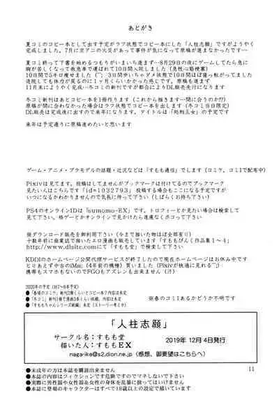 [Sumomo Dou (Sumomo EX)] Hitobashira Shigan | Volunteer Human Pillar [English] [Pin-t]