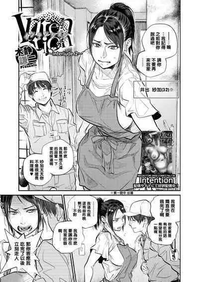 Intention #interlude 2