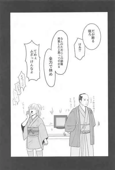 (Ryougan ni Utsuru Rokudenashi DR2021) [Nenkyuu Babaan (Aya Poko)] INISHIE no Kimi ni Dakaretai (Gintama)