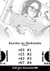 [Arubain] Kazoku no Shokutaku [English]