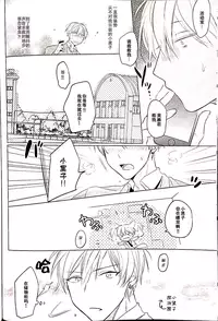 (CCTokyo133) [Arui! (Sakamoto Kiyoshi)] Akuma wa Boku desu (Kuroko no Basuke) [Chinese]