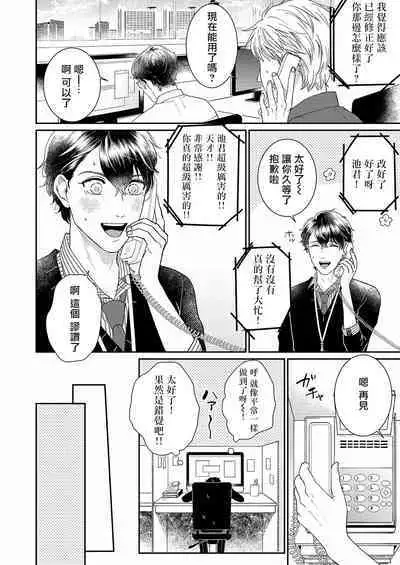 [Takanashi Iku] Mousou Fudanshi-kun 01-02 [Chinese] [拾荒者汉化组] [Digital]