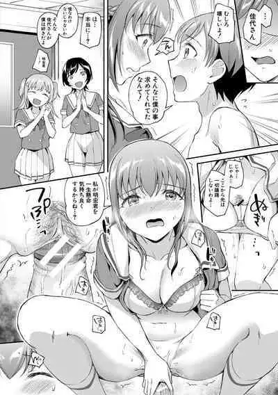 覚醒、痴女系ガールズ