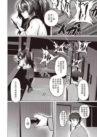 Warui Ko Yaehata-san