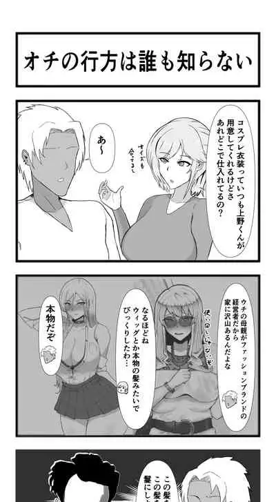 Netorareta Sensei no Ichi-nichi Matome Hon