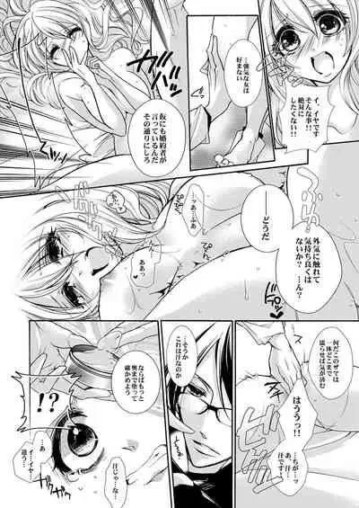 蜜獄マリッジ～ドS悪魔とバージン花嫁～