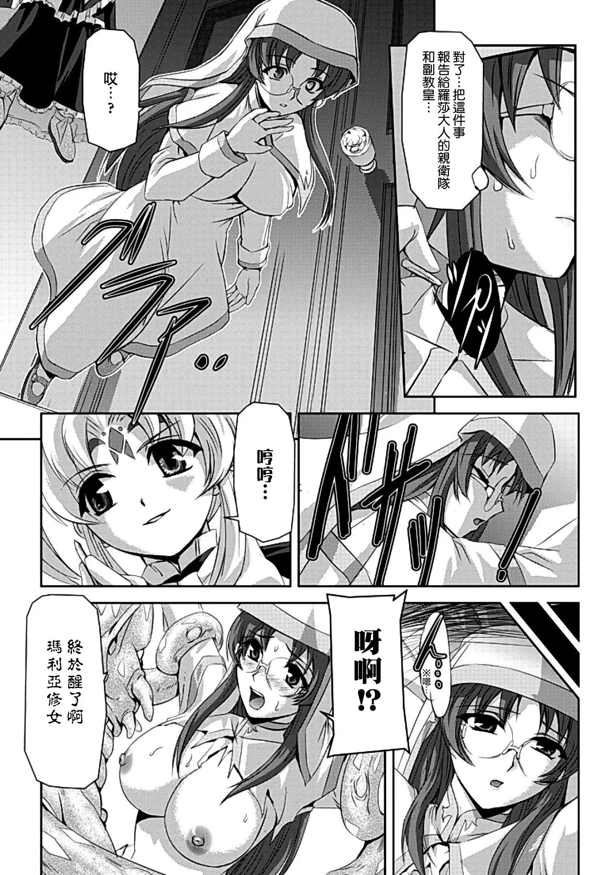 Kurobara no Kishi ~Seitei Rosa~