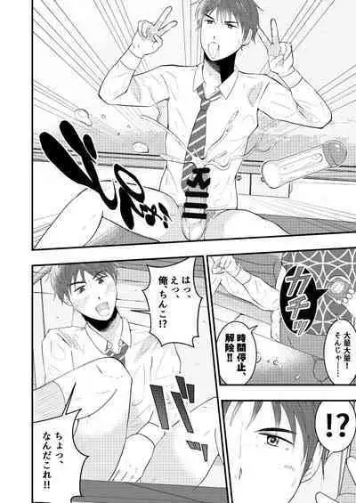 THE Otoko o Jikan Teishi 2 in Danshikou