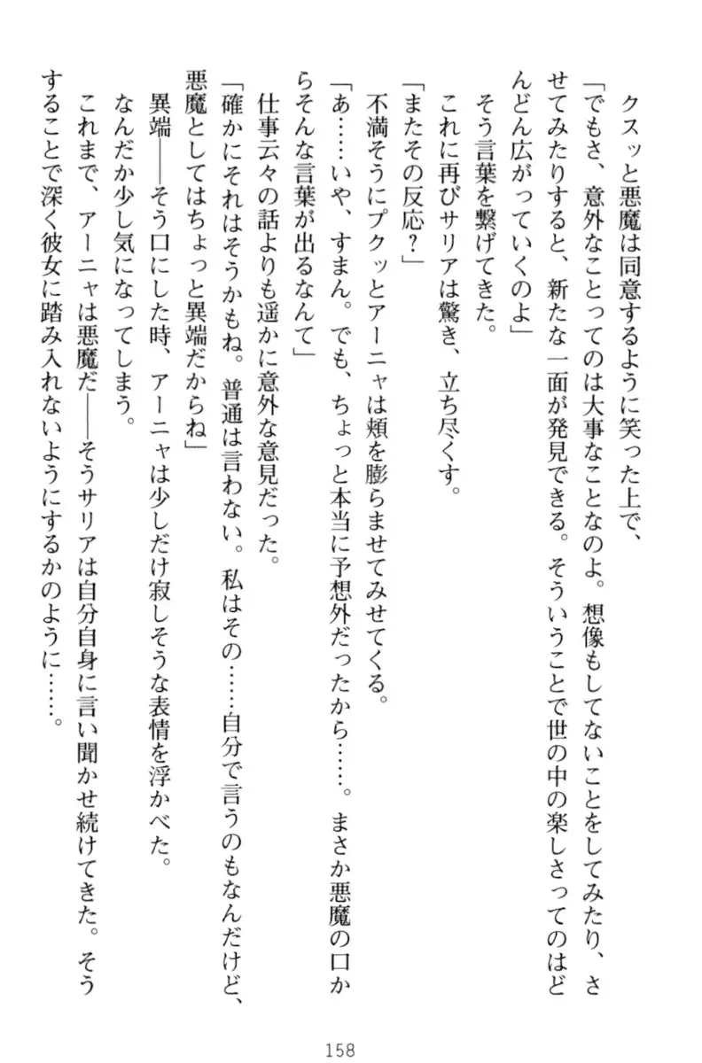 騎士の私と悪魔の取引