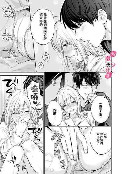 [Enya Maru] Ore no Oppai Sukinan desho?01-08| 你喜欢我的胸对吧? 01-08[Chinese] [橄榄汉化组]