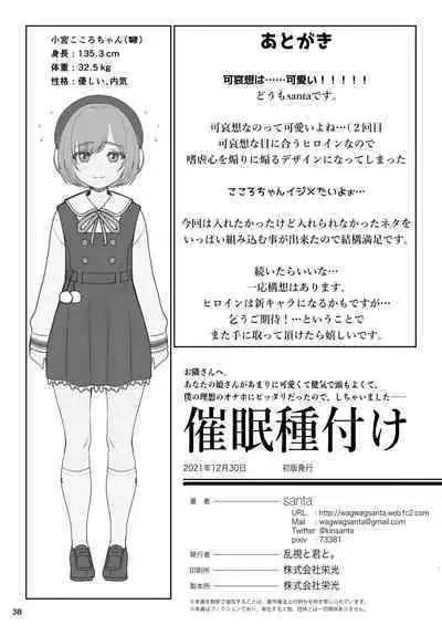 [Ranshi to Kimi to. (santa)] Otonari-san e. Anata no Musume-san ga Amarini Kawaikute Kenage de Atama mo Yokute, Boku no Risou no Onaho ni Pittari datta node, Shichaimashita--Saimin Tanetsuke (Propose)