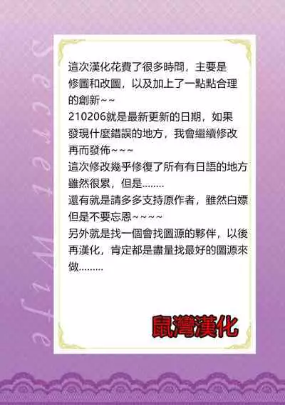 [Syuuen] Secret Wife 1-6 [Chinese][鼠灣漢化]（210206最新修复完整版）【極品人妻NTR】