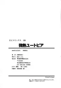 [Satou Chagashi] Binetsu Utopia