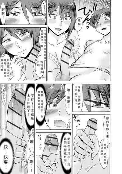 [Kuroiwa Menou] Soukan Syoukougun ~Boku dake no Mesumama~ Ch. 1-8 [Chinese] [縁縁子保护协会汉化]