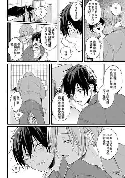 [Utata Hakuto] Yabai Yatsu ni Sukareta Hanashi | 被糟糕的家伙给喜欢上了1-3 [Chinese] [拾荒者汉化组] [Digital]