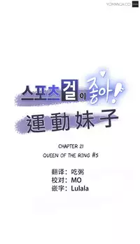 [﻿Chance, Kamang] Sports Girl ch.1-25[Chinese]