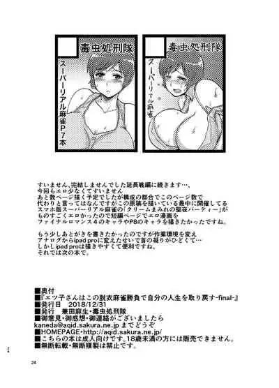 [Dokumushi Shokeitai (Kaneda Asao)] Etsuko-san wa Kono Datsui Mahjong Shoubu de Jibun no Jinsei o Torimodosu -final- (Super Real Mahjong) [Digital]