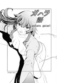 [Dragon Goya (OKAWARI, Nakajima Kouichi)] Gahara Gatari (Bakemonogatari)