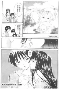 [Setsuna] Lovely Eyes [Chinese]