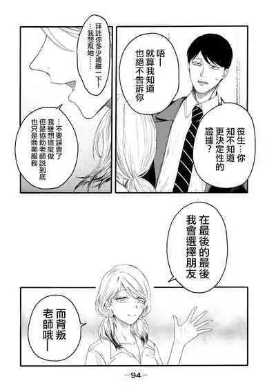 [Hasebe Souutsu] Yuri no En nimo Mushi wa iru VOL.1-2 | 百合花園也有蟲 第1-2卷 [Chinese] [沒有漢化]