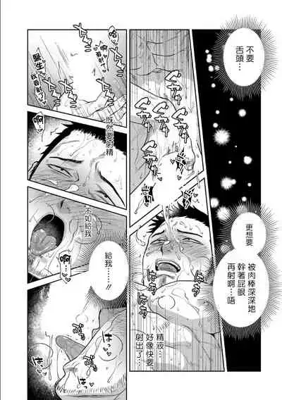 [Akemi] Oji-san Love Hame Wagon | 大叔恋爱情色旅行车 Ch. 1-3 [Chinese] [拾荒者汉化组] [Digital]