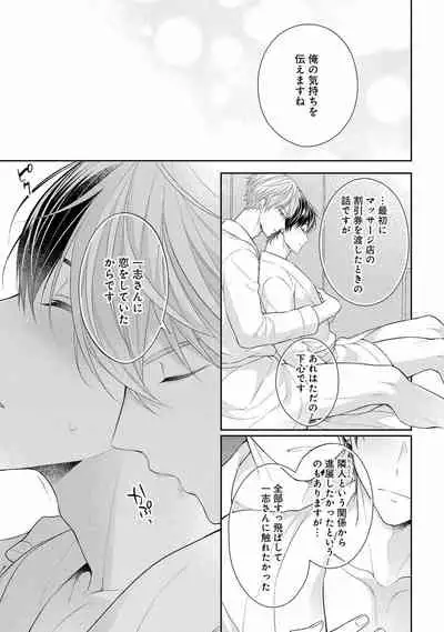 [Masaki Maki] Koisuru Hypnotic Therapy