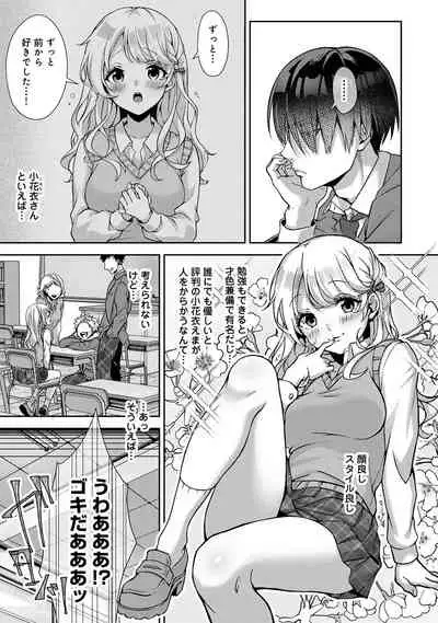 ore da ke ni koakuma na doukyuusei fu tta ra oshitao sa rema shi ta ~