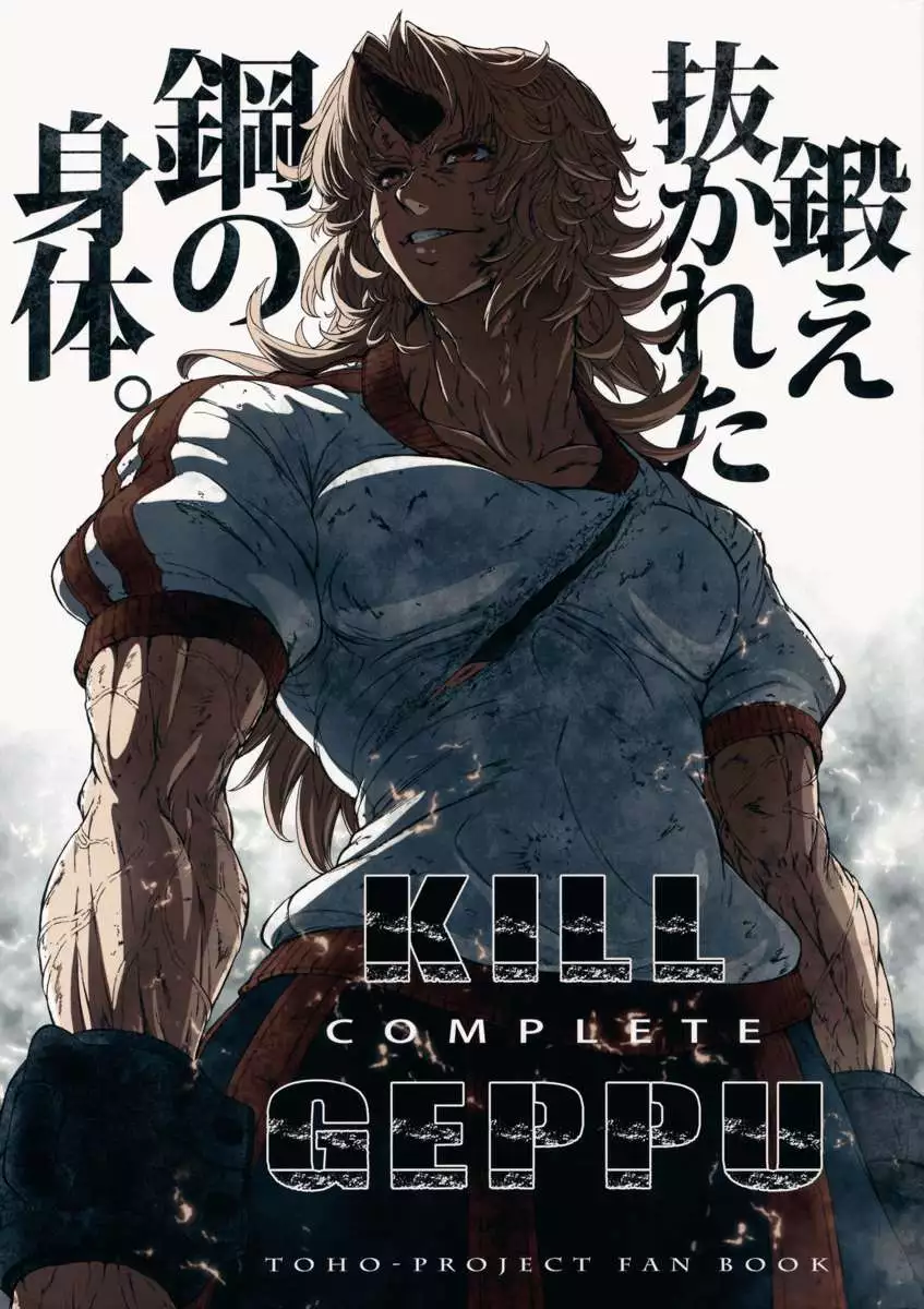 KILL GEPPU COMPLETE