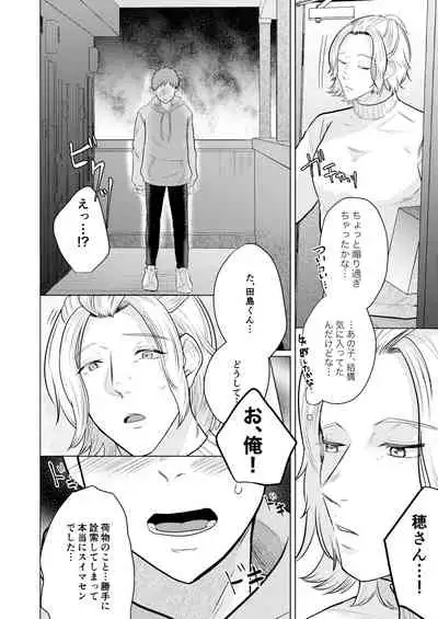 Akogare no Bijin Mesu Onii-san ga Dohentai datta Hanashi