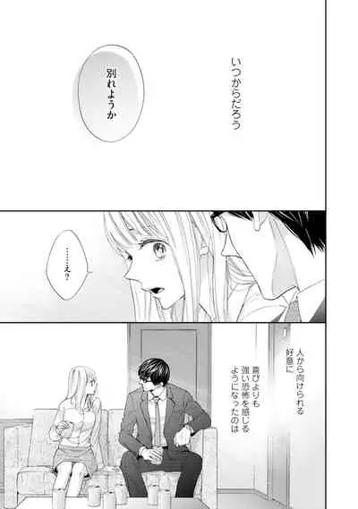 [Adumi Yuu] Choukyou-kei Danshi Ookami-sama to Koneko-chan Ch. 1-3