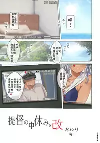 (C92) [Nijigen Shoujo (Nizimoto Hirok)] Teitoku no Nakayasumi. Kai (Kantai Collection -KanColle-) [Chinese] [残碑日月个人汉化]