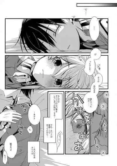 (Soul Synchro Dai 9-Sou) [trigger.m (Emu Emuo)] First Supreme Love (Sword Art Online)