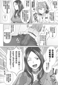 (Futaket 13) [Ikechika (Ikeshita Maue)] Nukinuki My Chaldea (Fate/Grand Order) [Chinese] [沒有漢化]