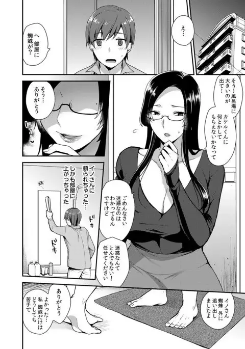 Kirei na Onee-san wa suki desu ka? Dosukeba Body ni Kuwarete Ore