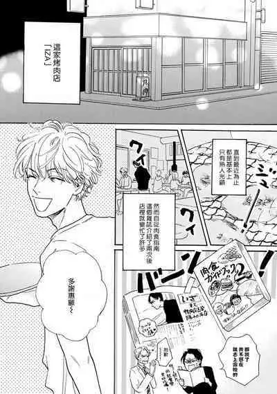 Nikushoku Kumikyoku | 肉食组曲 Ch. 1-8