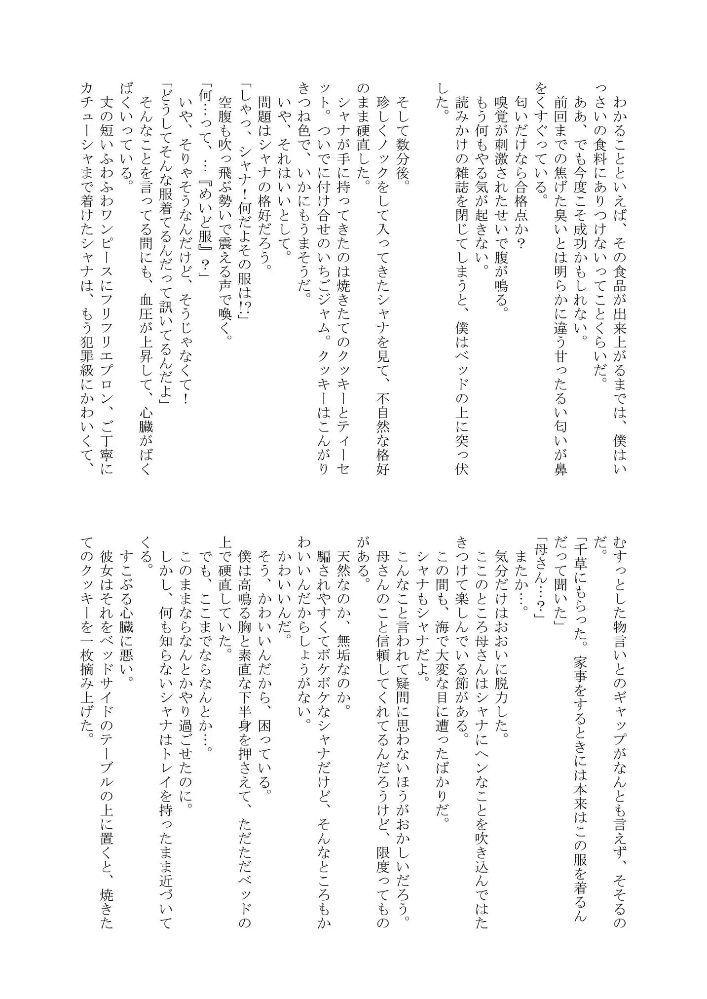 Shana wo matometetosetora