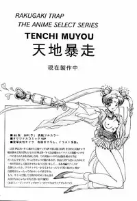 [Art Rakugaki (Aoki Reimu)] Rakugaki Trap Saikyou Muteki Alpha (Various)