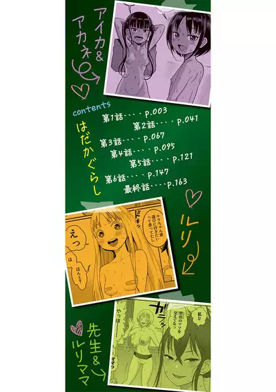 Hadakagurashi | 裸體生活