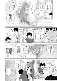 [Shiina] Noraneko Shoujo to no Kurashikata Ch. 1-17