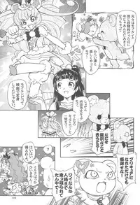 (C91) [Kuroshikatei (Unno Hotaru)] Kuma no Ko Mofurun - Mofurun, The Bear Child (Mahou Tsukai PreCure!)