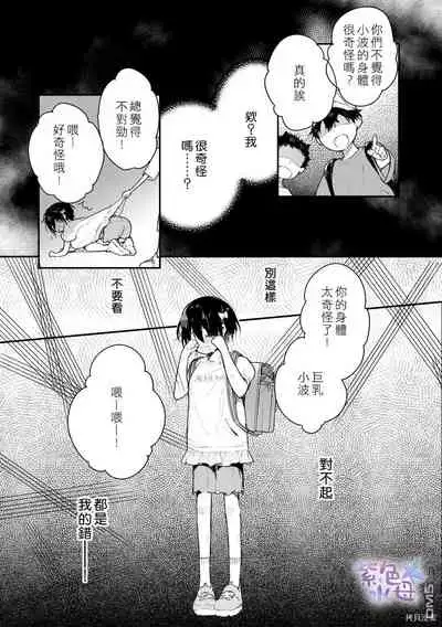 [Itosugi Jou] Kimi to Dakara, Zenbu Shitai. Ai de Tagari Kare no Amai Yokkyuu . [Chinese]