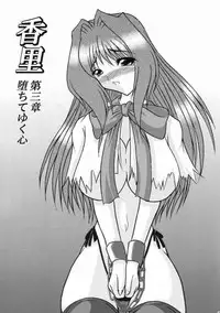 (CR36) [kirei na oneesan(Izumi Yayoi)] Koosato 3 Ochite iku kokoro (Kanon)