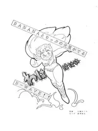 [Banana Trip (Various)] B-Wave II (Urusei Yatsura, Kimagure Orange Road)