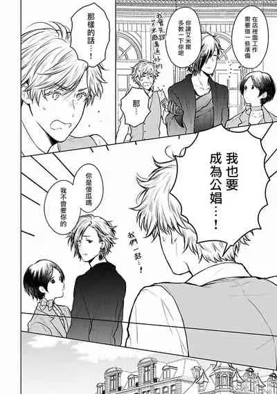 OMEGA高级娼馆 罗尼男爵与白月光 01-02